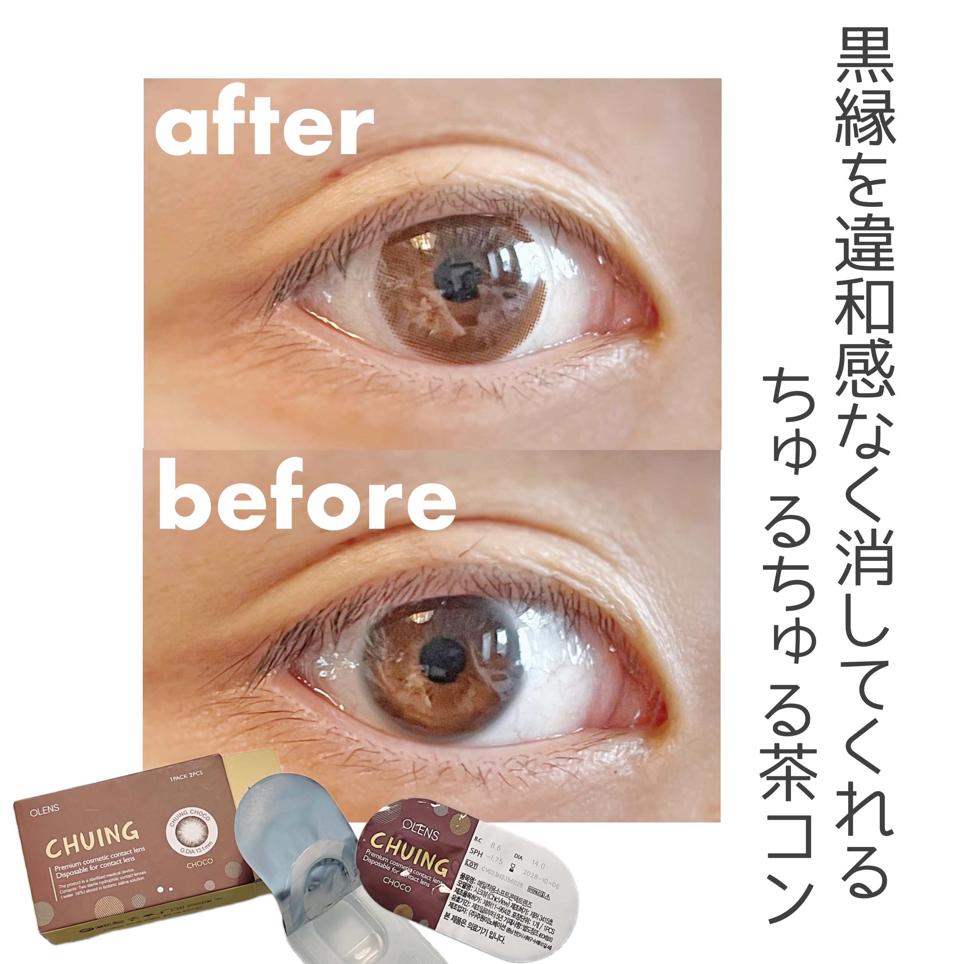 チューイング/OLENS/カラーコンタクトレンズを使ったクチコミ（1枚目）