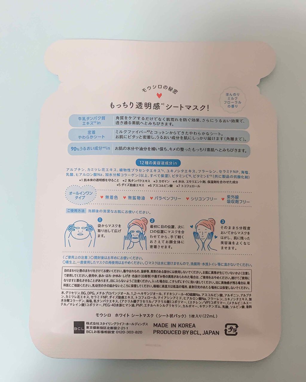 ホワイト シートマスク/モウシロ/シートマスク・パックを使ったクチコミ(2枚目)