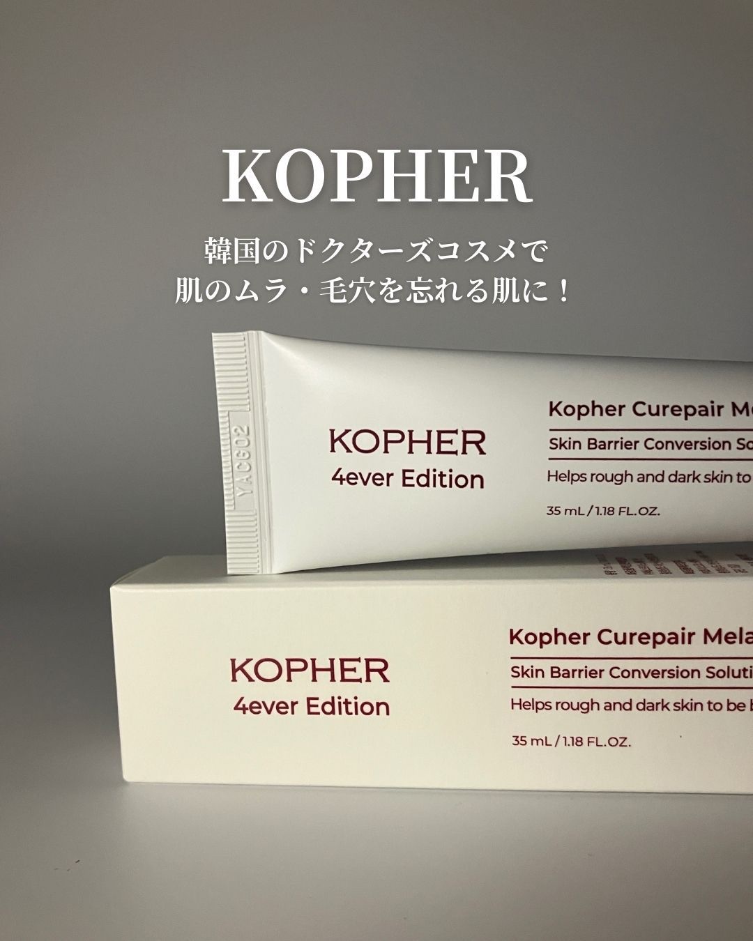 CUREPAIR MELA CREAM /KOPHER/フェイスクリームを使ったクチコミ（1枚目）