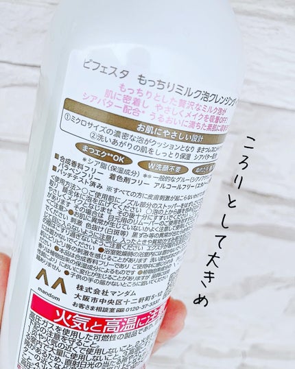 もっちりミルク泡クレンジング/ビフェスタ/クレンジングを使ったクチコミ(5枚目)