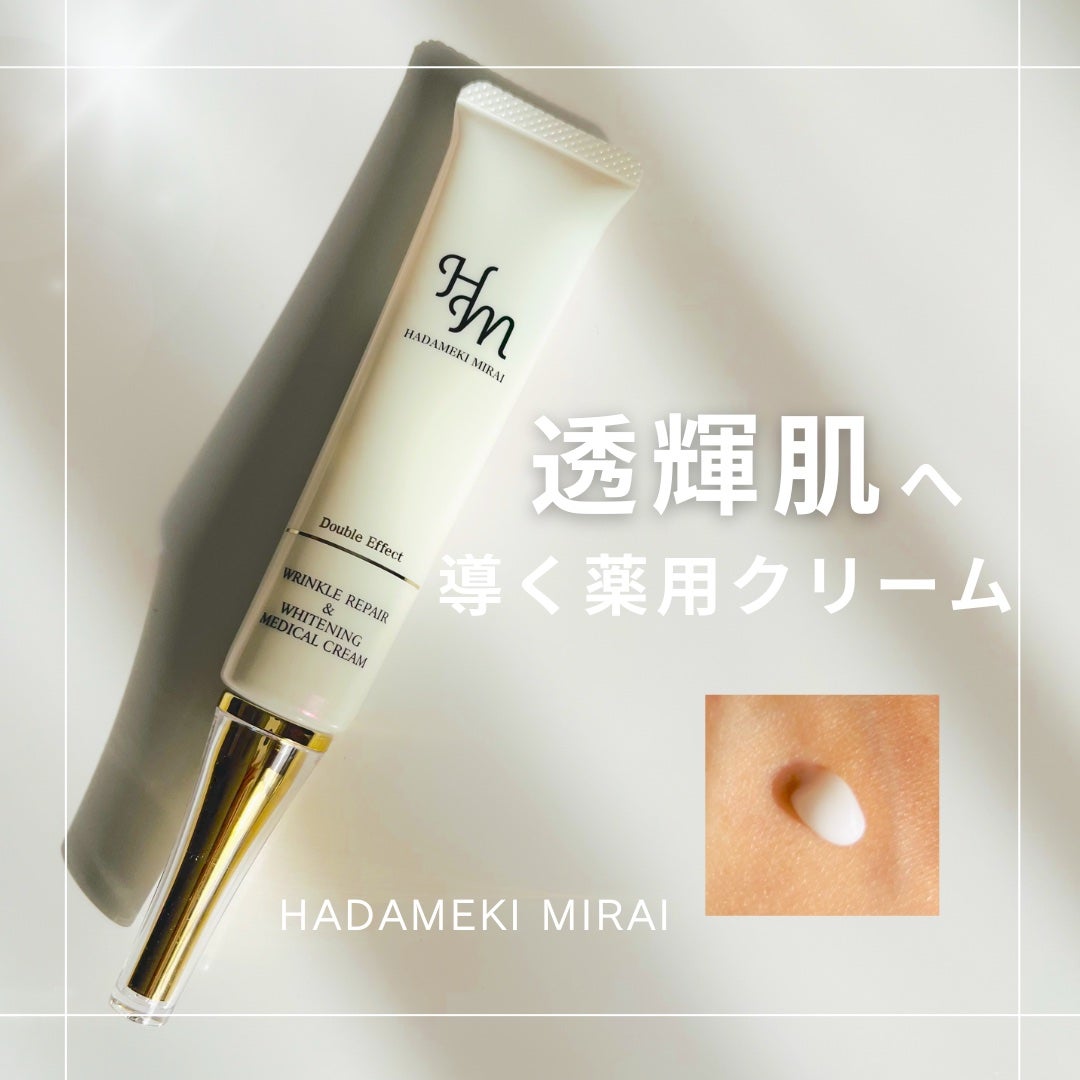 リンクルリペア&ホワイトニング メディカルクリーム/ハダメキミライ/アイケア・アイクリームを使ったクチコミ(1枚目)