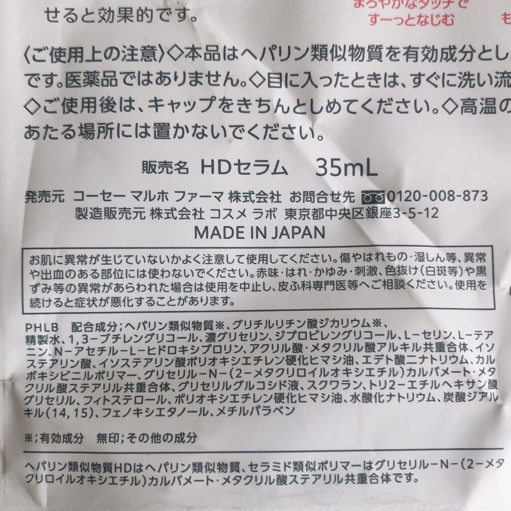 モイスチュア ローション/カルテHD/化粧水を使ったクチコミ（2枚目）