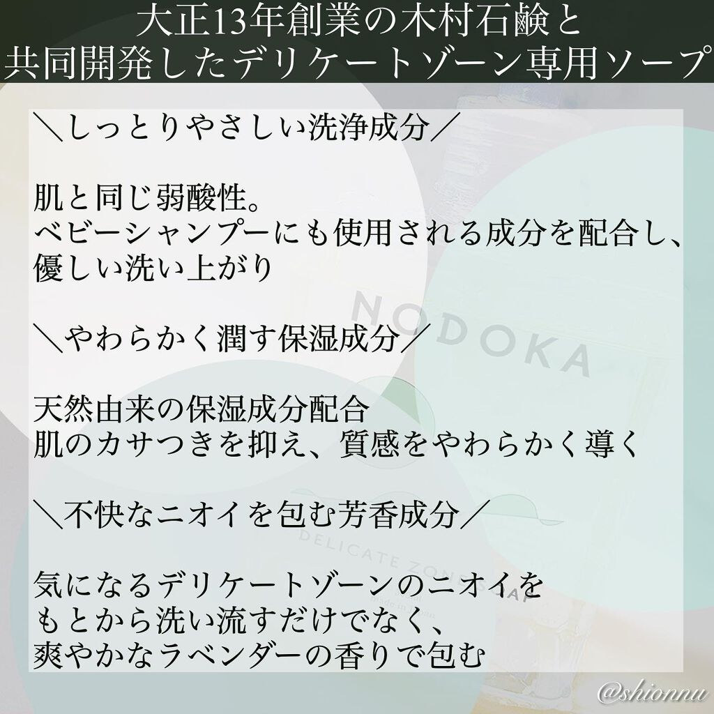 NODOKA デリケートゾーンソープ/ILLUMINATE/デリケートゾーンケアを使ったクチコミ（3枚目）