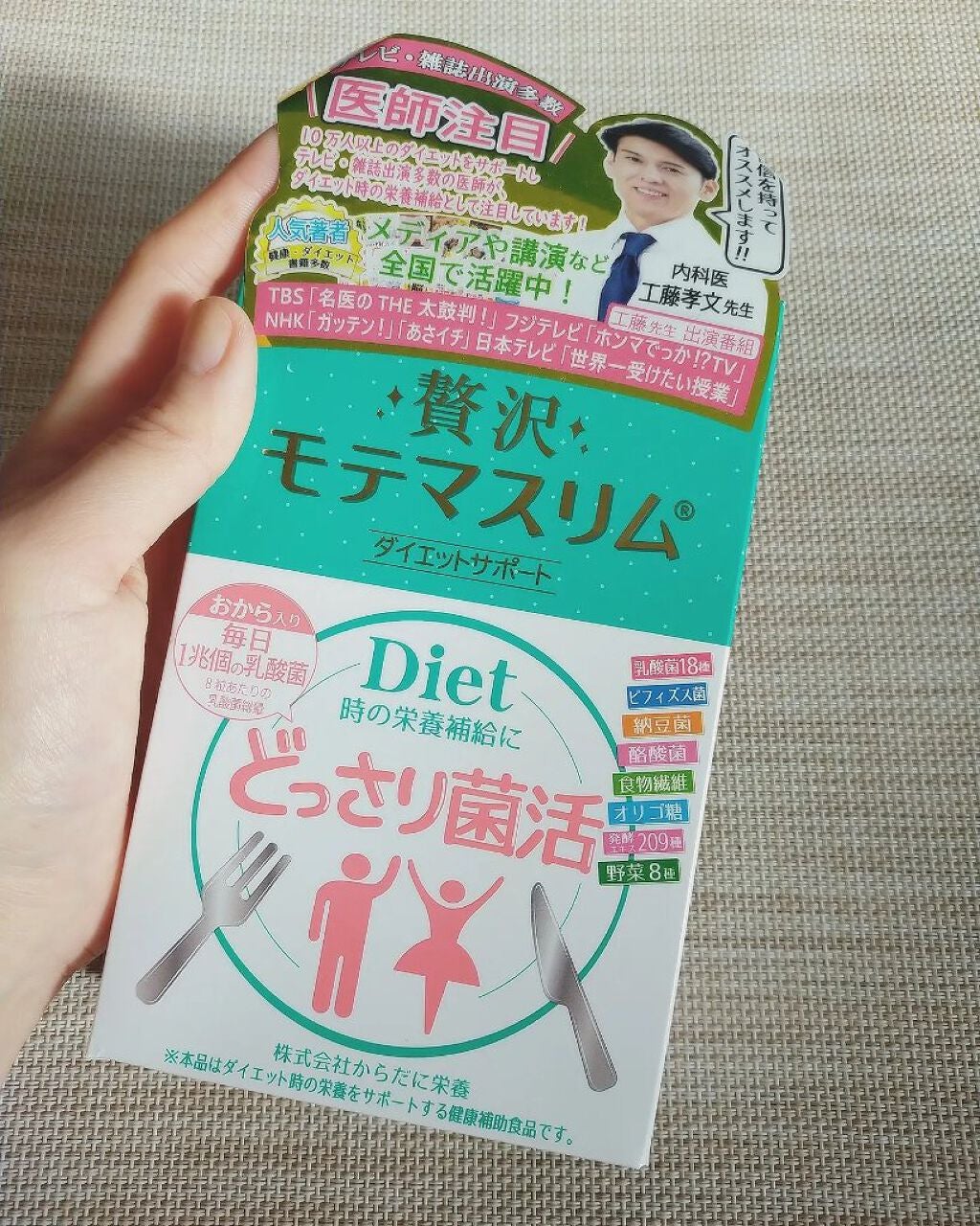 贅沢モテマスリム/モテマスリム/ボディサプリメントを使ったクチコミ(1枚目)