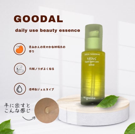 グリーンタンジェリン ビタC ダークスポットケアセラム/goodal/美容液を使ったクチコミ(2枚目)