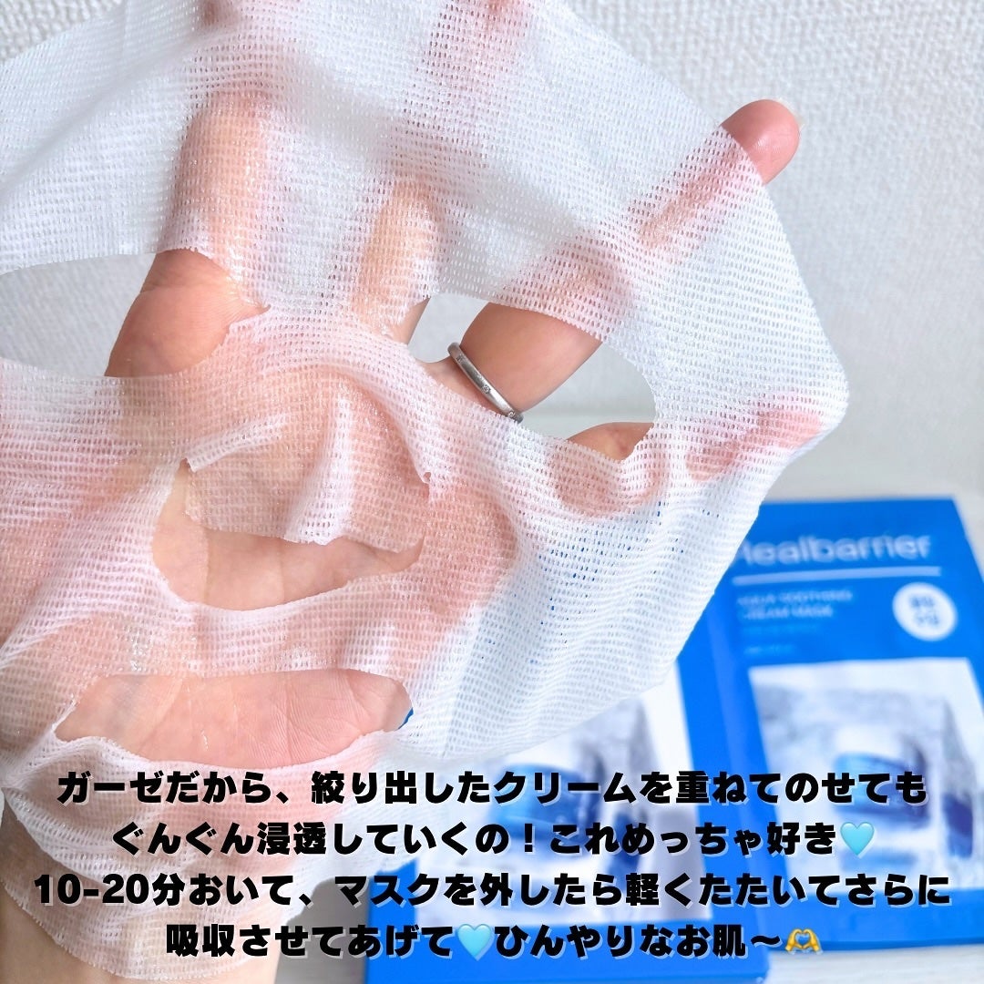 アクアスージングクリームマスク/Real Barrier/シートマスク・パックを使ったクチコミ(6枚目)