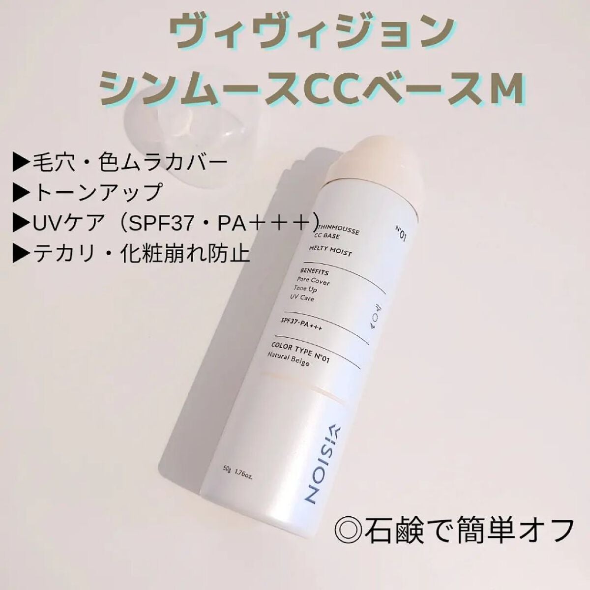 シンムース CCベース M/VIVISION/CCクリームを使ったクチコミ(2枚目)