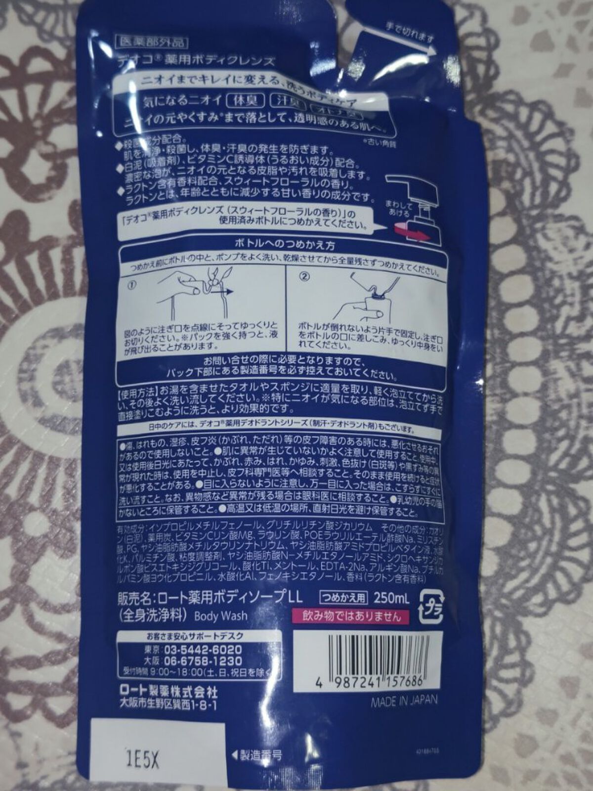 デオコ 薬用ボディクレンズ 250ml(つめかえ用)/DEOCO(デオコ)/ボディソープを使ったクチコミ（2枚目）