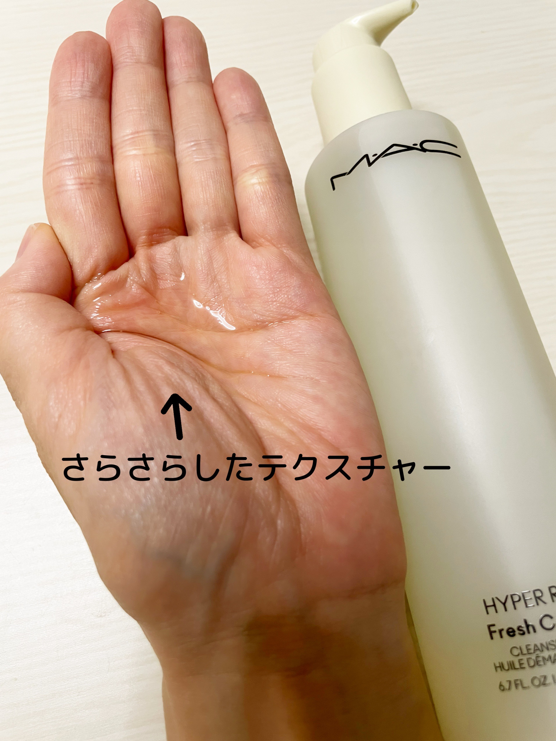 ハイパー リアル フレッシュ キャンバス クレンジング オイル/M・A・C/オイルクレンジングを使ったクチコミ（2枚目）