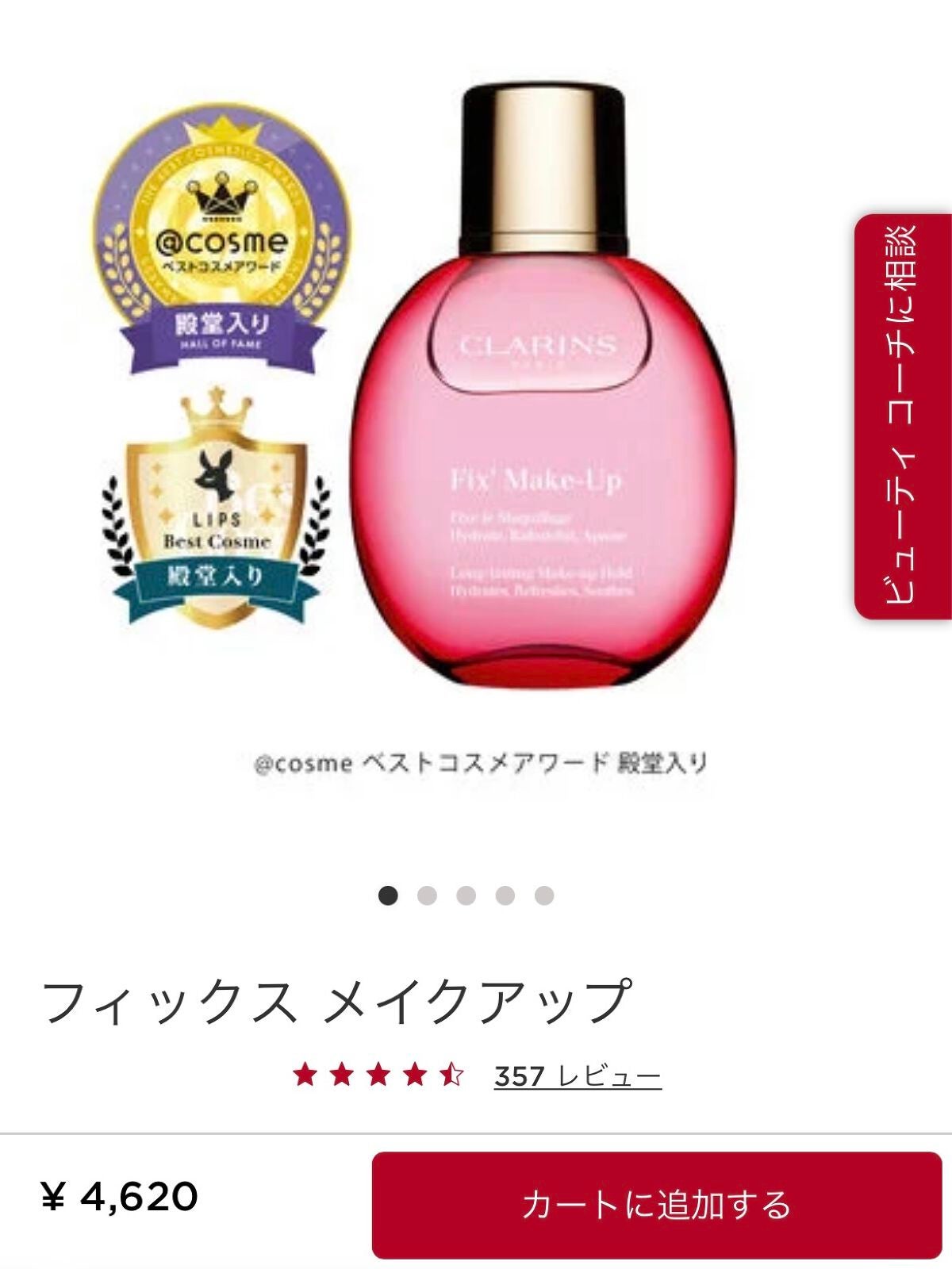 フィックス メイクアップ/CLARINS/ミスト状化粧水を使ったクチコミ(3枚目)