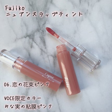 ニュアンスラップティント/Fujiko/リップティントを使ったクチコミ(2枚目)