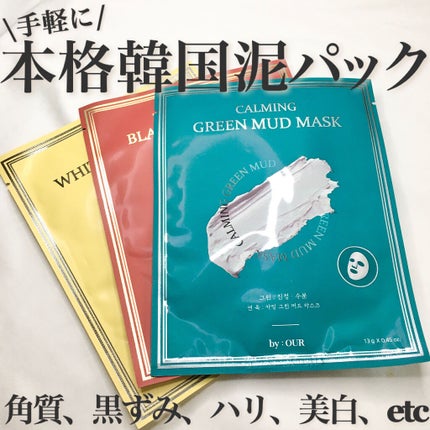 トーンアップホワイト マッドマスク/by : OUR/シートマスク・パックを使ったクチコミ(1枚目)