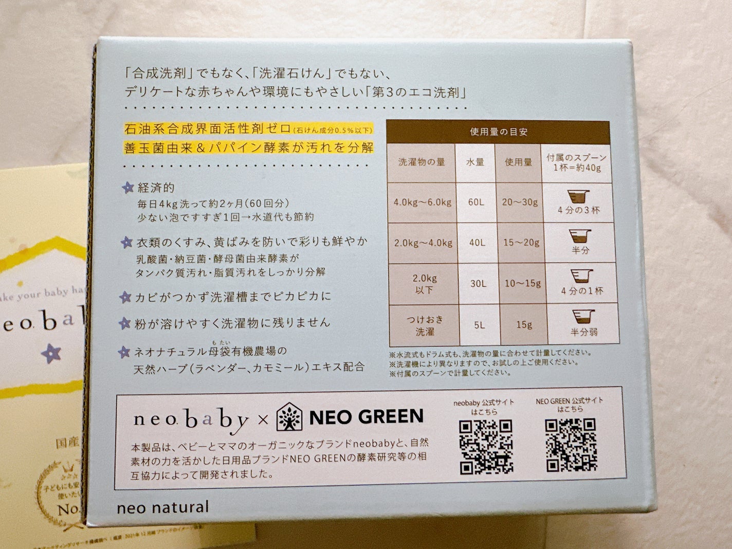 neobaby善玉菌酵素洗たく洗剤/Natures for/洗濯洗剤を使ったクチコミ(2枚目)