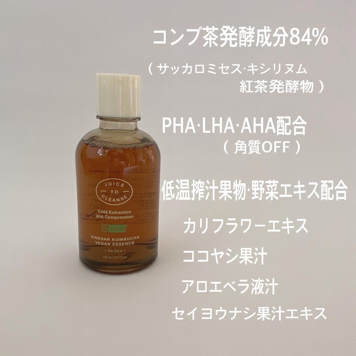 ビネガー コンブチャヴィーガン エッセンス/JUICE TO CLEANSE/美容液を使ったクチコミ(2枚目)