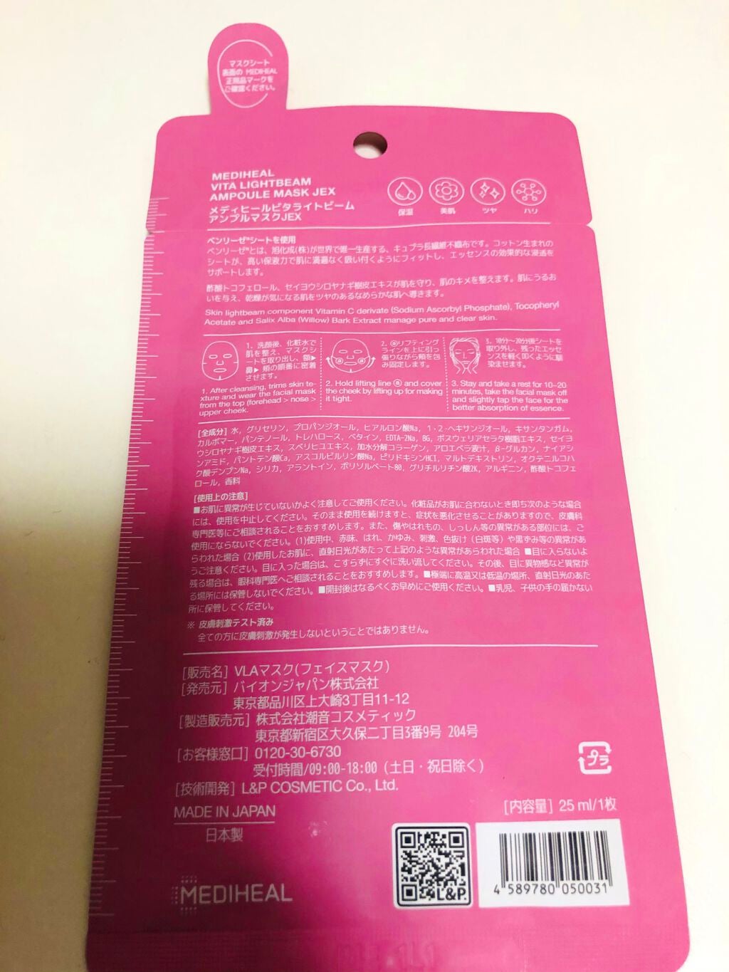 ビタライトビームアンプルマスクJEX/MEDIHEAL/シートマスク・パックを使ったクチコミ(2枚目)