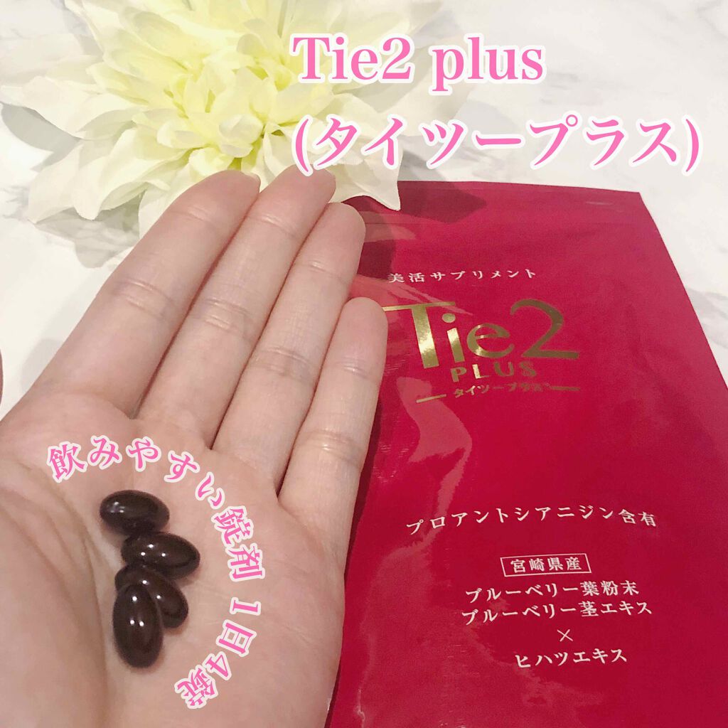 Tie2PLUS/びおらいふ/美容サプリメントを使ったクチコミ(2枚目)