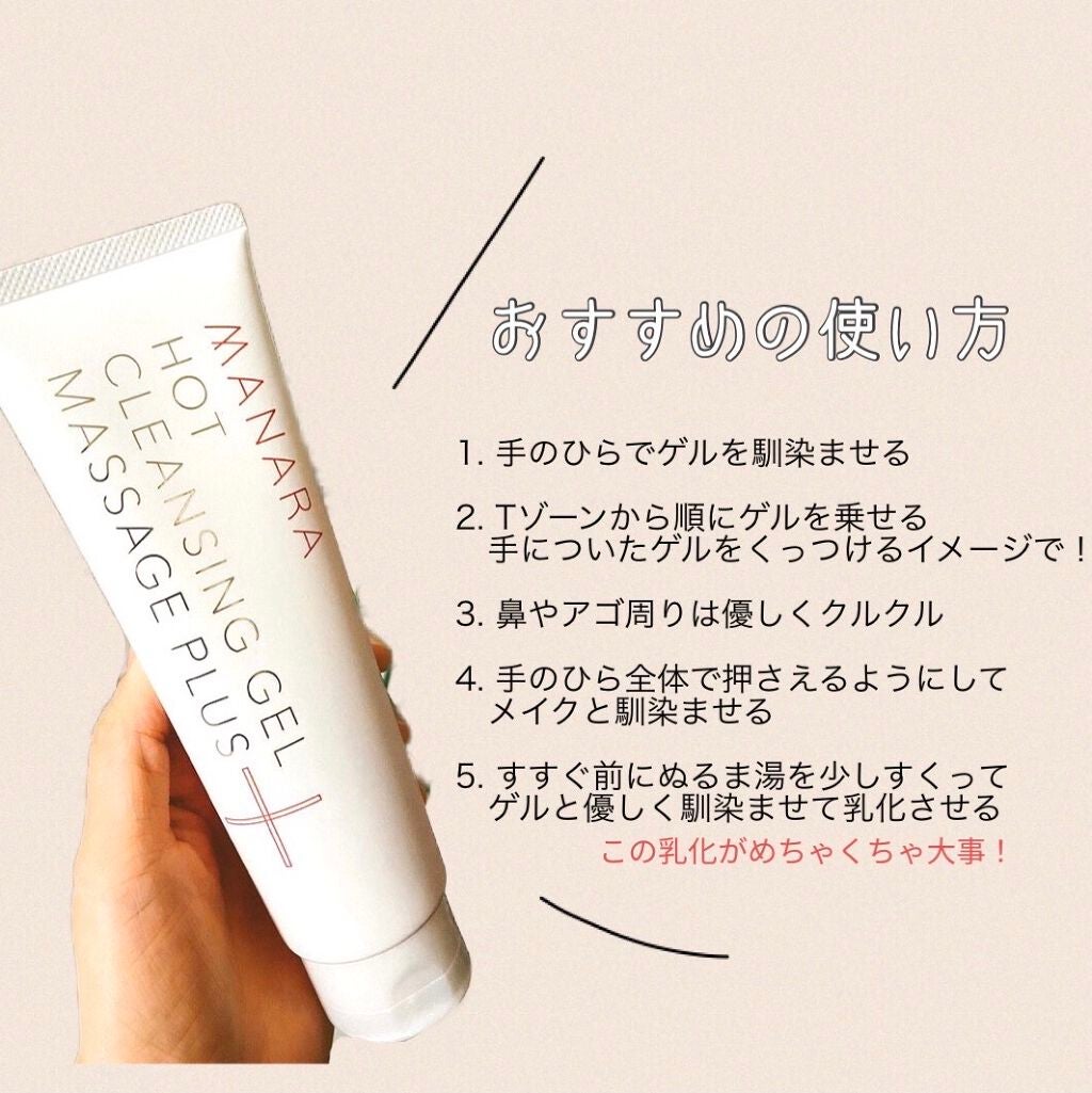 ホットクレンジングゲル/マナラ/クレンジングジェルを使ったクチコミ(3枚目)