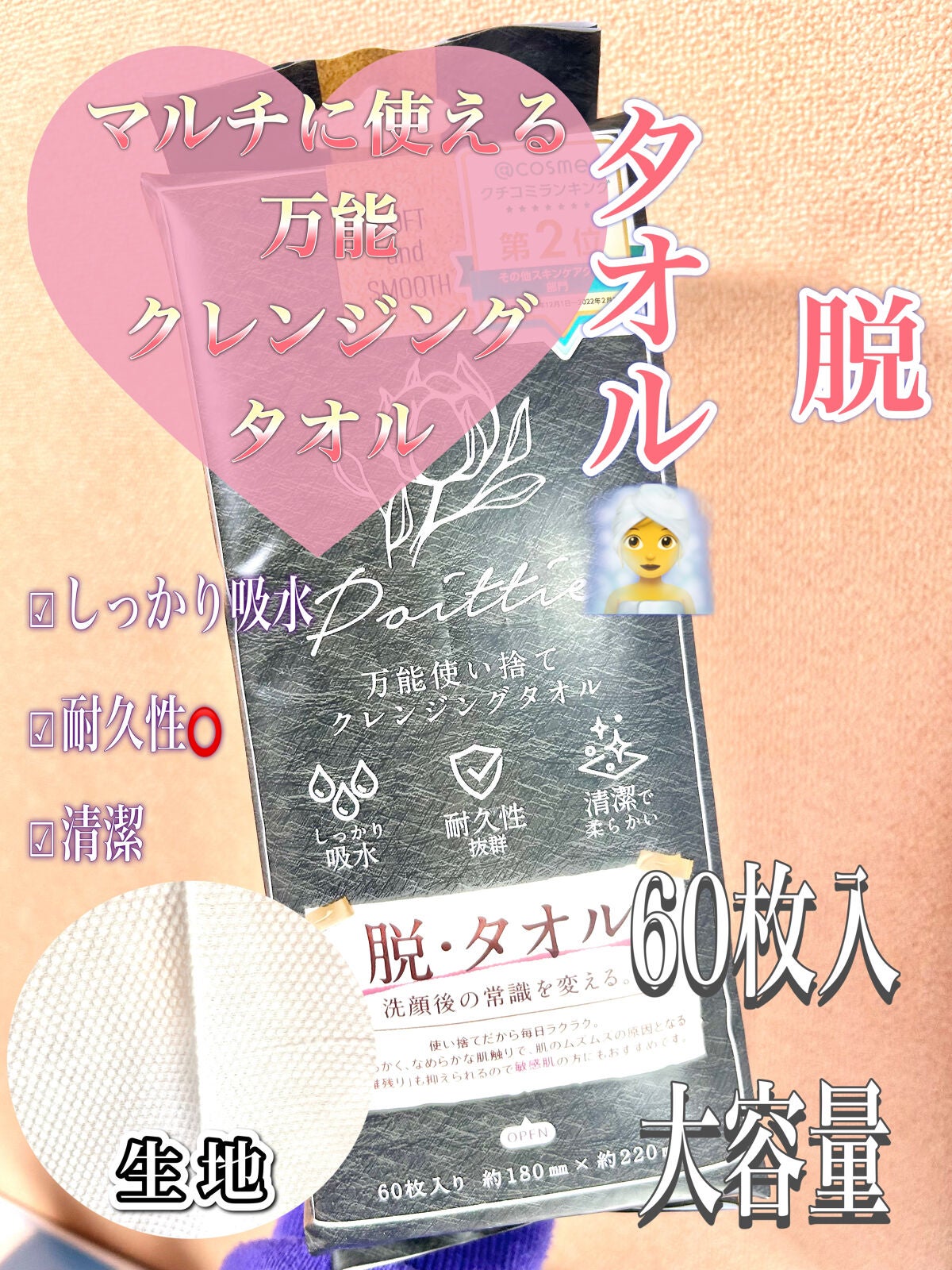 ポイッティー 使い捨てクレンジングタオル/TBD/クレンジングタオルを使ったクチコミ(1枚目)