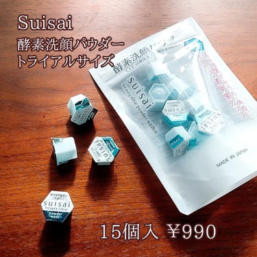 ■SuisaiビューティクリアパウダーウォッシュN
    トライアル(15個)          税込¥990

〈よかったところ〉
・一回使っただけでお肌が柔らかくなる！！！😲
  特に小鼻は効果が