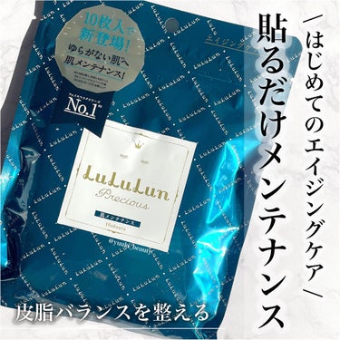 ルルルンプレシャス GREEN（バランス）/ルルルン/シートマスク・パックを使ったクチコミ（1枚目）