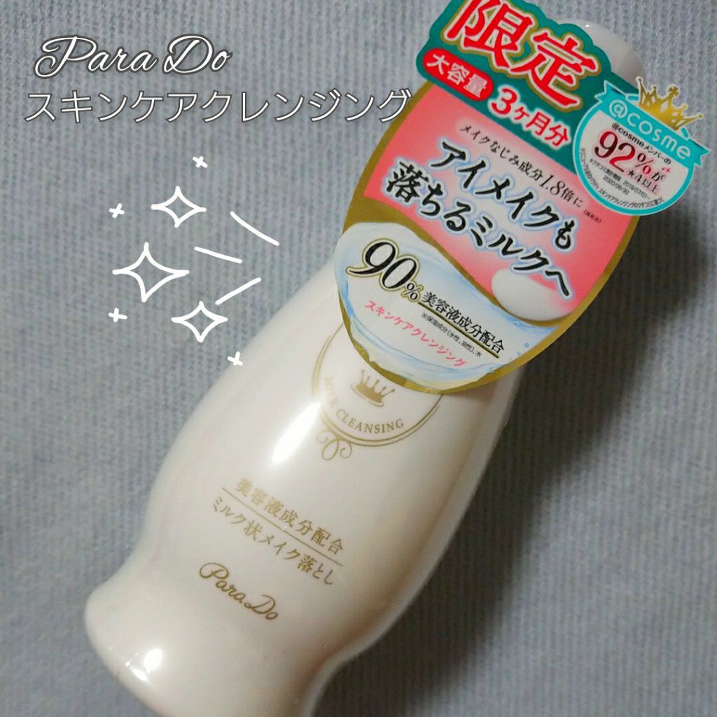 スキンケアクレンジング/パラドゥ/ミルククレンジングを使ったクチコミ（1枚目）