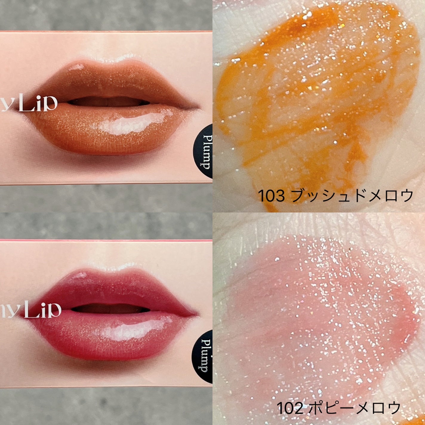 アップトゥーミー ハグマイリップ カラーロックプランパー/up2me/リッププランパーを使ったクチコミ(2枚目)