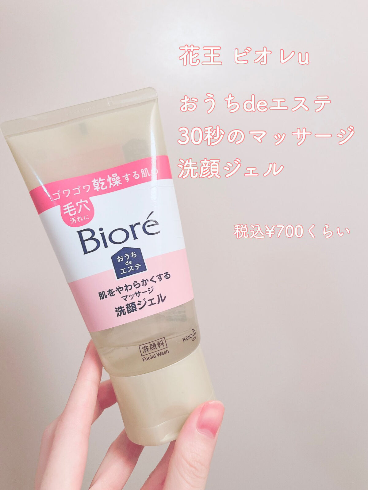 ごわごわ毛穴の救世主✨
\\ ビオレ 洗顔ジェル //

やさしくクルクルするだけで、お肌が柔らかくなって
毛穴のごわつきやザラつきがつるんってなる🥺💓

私は毎日の洗顔というよりは、
お肌がザラつくなぁと感じた時に使ってます🙋‍♀️