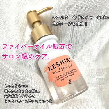 モイストリペアヘアオイル/KESHIKI/ヘアオイルを使ったクチコミ（2枚目）