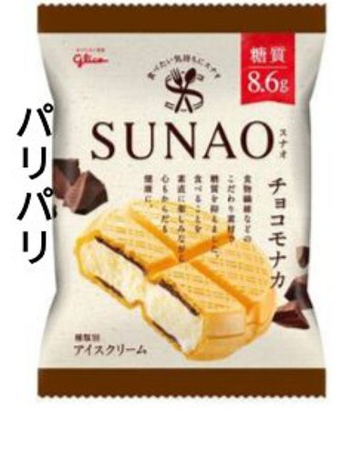 グリコ SUNAO チョコモナカのクチコミ「ダイエット中におすすめのアイスとお菓子を紹介します！
・グリコSUNAO チョコモナカ
・グリ.....」（2枚目）