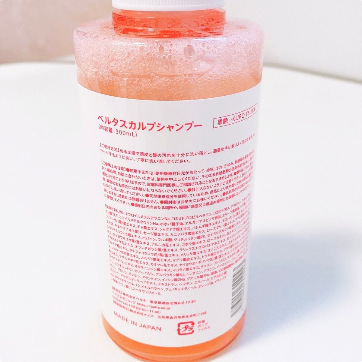 スカルプ シャンプー/BELTA(ベルタ)/市販シャンプーを使ったクチコミ(2枚目)
