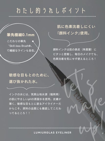 ベルベットライナー/LUMIURGLAS/リキッドアイライナーを使ったクチコミ(4枚目)