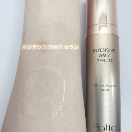インテンシブAM7 セラム/Raftel/美容液を使ったクチコミ(8枚目)