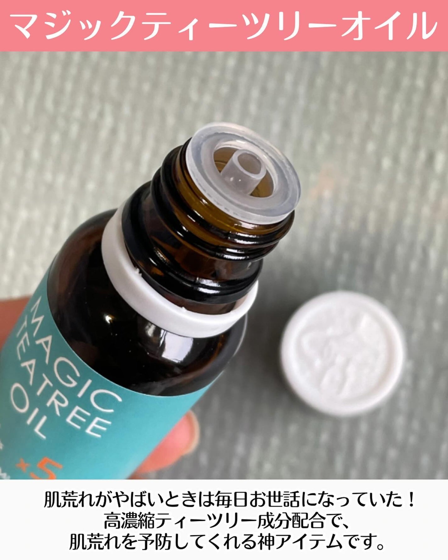 マジックティーツリーオイル/ブラン/フェイスオイルを使ったクチコミ(2枚目)