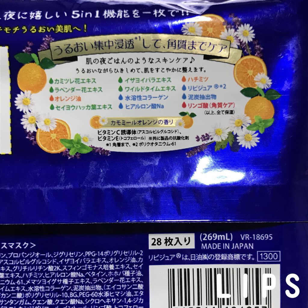 お疲れさマスク/サボリーノ/シートマスク・パックを使ったクチコミ（2枚目）