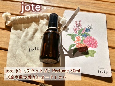 jote ♭2（フラット２）Perfume 《金木犀の香り》オードトワレ/jote/香水(レディース)を使ったクチコミ（1枚目）