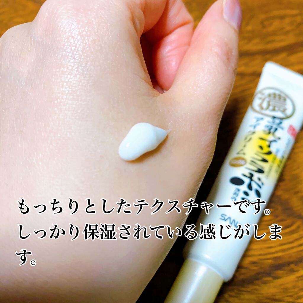 リンクルアイクリーム N/なめらか本舗/アイケア・アイクリームを使ったクチコミ(3枚目)