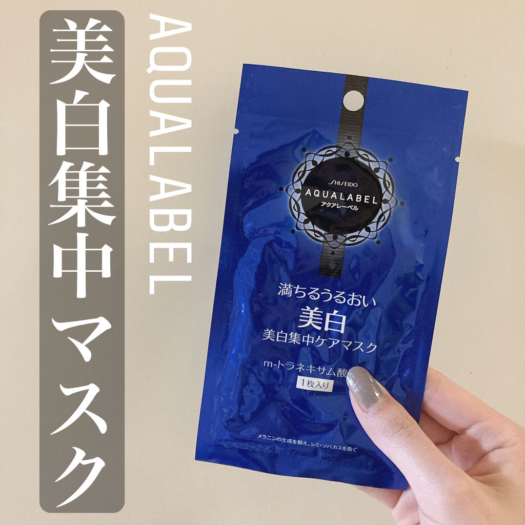 リセットホワイトマスク/アクアレーベル/シートマスク・パックを使ったクチコミ（1枚目）