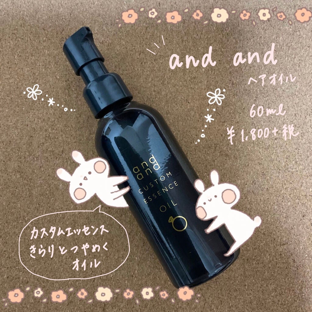 カスタムエッセンス きらりと つやめくオイル/and and/ヘアオイルを使ったクチコミ(1枚目)