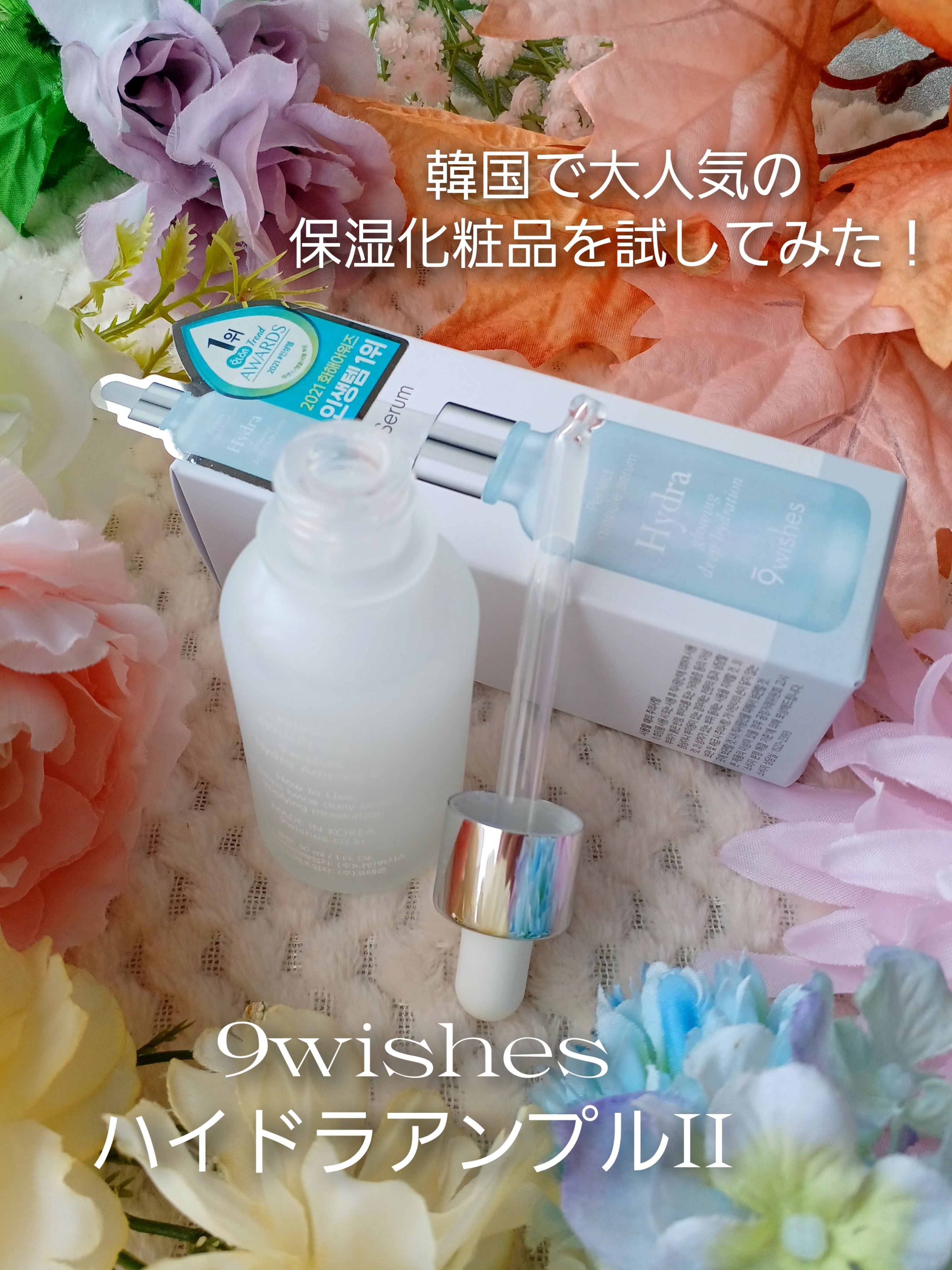 ハイドラアンプルⅡ/9Wishes/美容液を使ったクチコミ（1枚目）