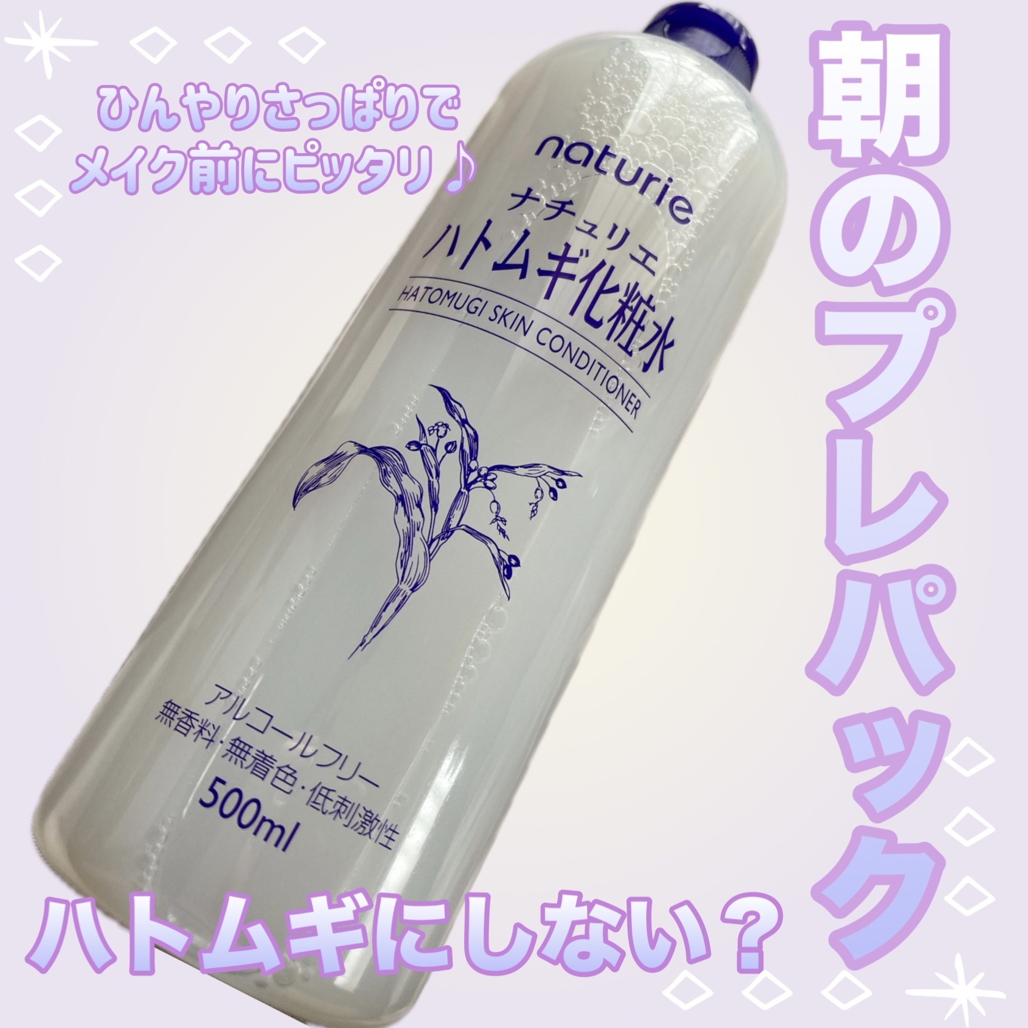 ハトムギ化粧水(ナチュリエ スキンコンディショナー R )/ナチュリエ/化粧水を使ったクチコミ（1枚目）