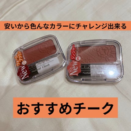 ナチュラル チークN/CEZANNE/パウダーチークを使ったクチコミ(1枚目)