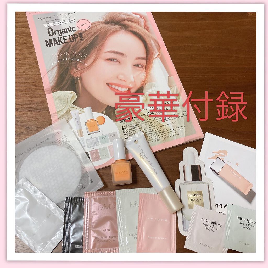 コスメキッチン監修 Organic Beauty BOOK Vol.8 /コスメキッチン/雑誌を使ったクチコミ（1枚目）