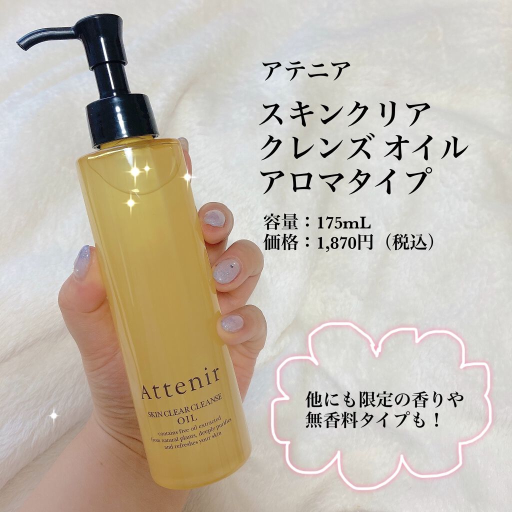スキンクリア クレンズ オイル アロマタイプ ピースフルオレンジの香り/アテニア/オイルクレンジングを使ったクチコミ（2枚目）