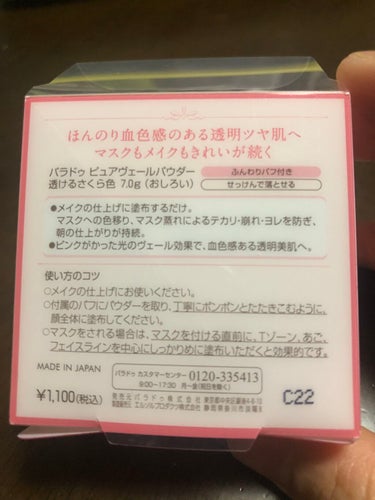 パラドゥ ピュアヴェールパウダーのクチコミ「パラドゥ ピュアヴェールパウダー

リップス様からいただきました。
購入を迷っていたので有難か.....」（3枚目）