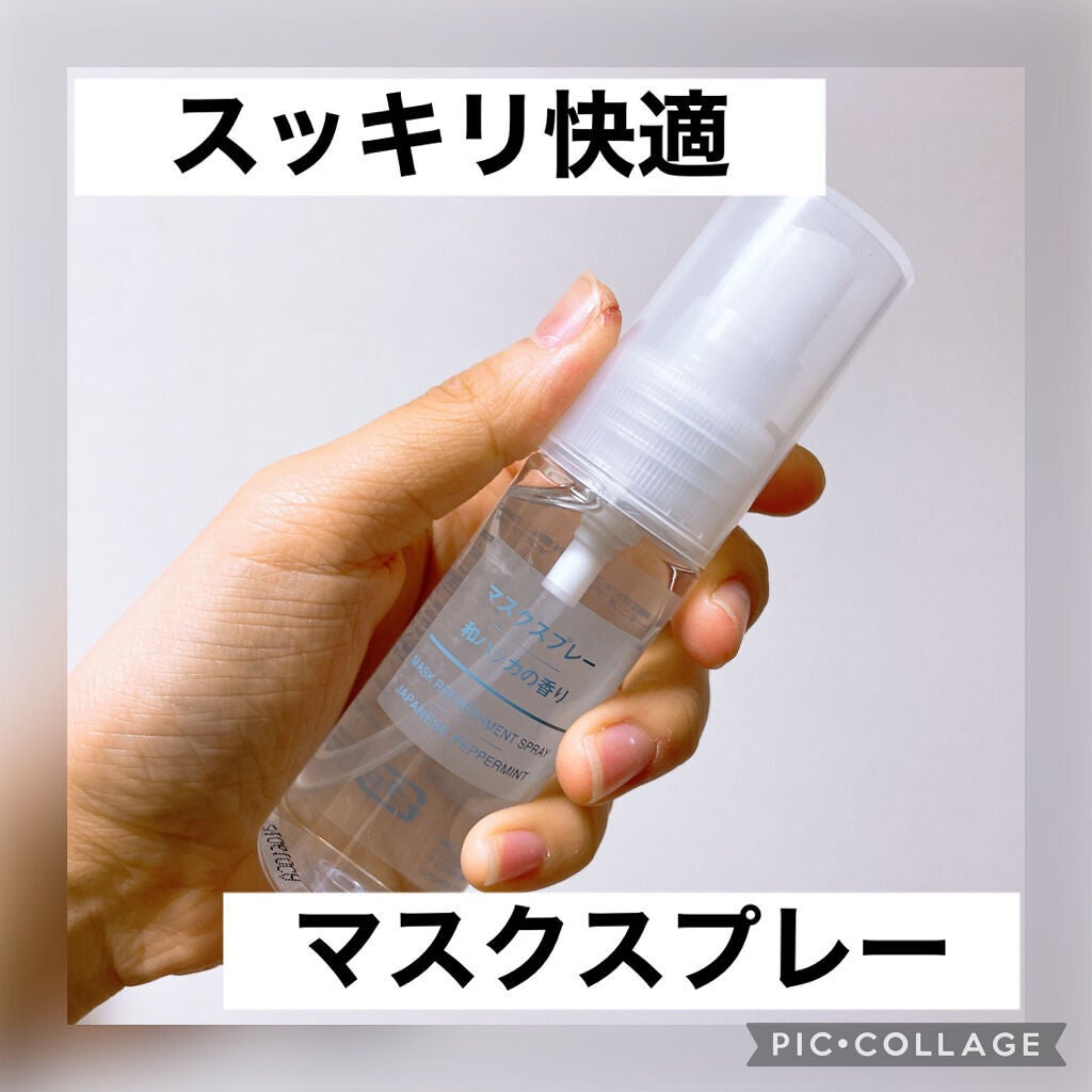 マスクスプレー・和ハッカの香り/無印良品/香水(その他)を使ったクチコミ(1枚目)