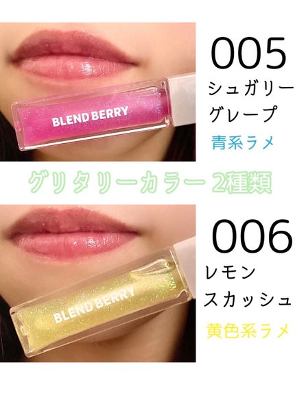 ジューシィリップデュウ/BLEND BERRY/口紅を使ったクチコミ(7枚目)