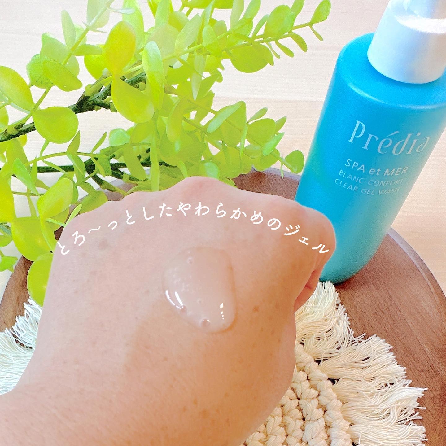 プレディア スパ・エ・メール ブラン コンフォール クリア ジェルウォッシュ/Prédia/ピーリングを使ったクチコミ（2枚目）
