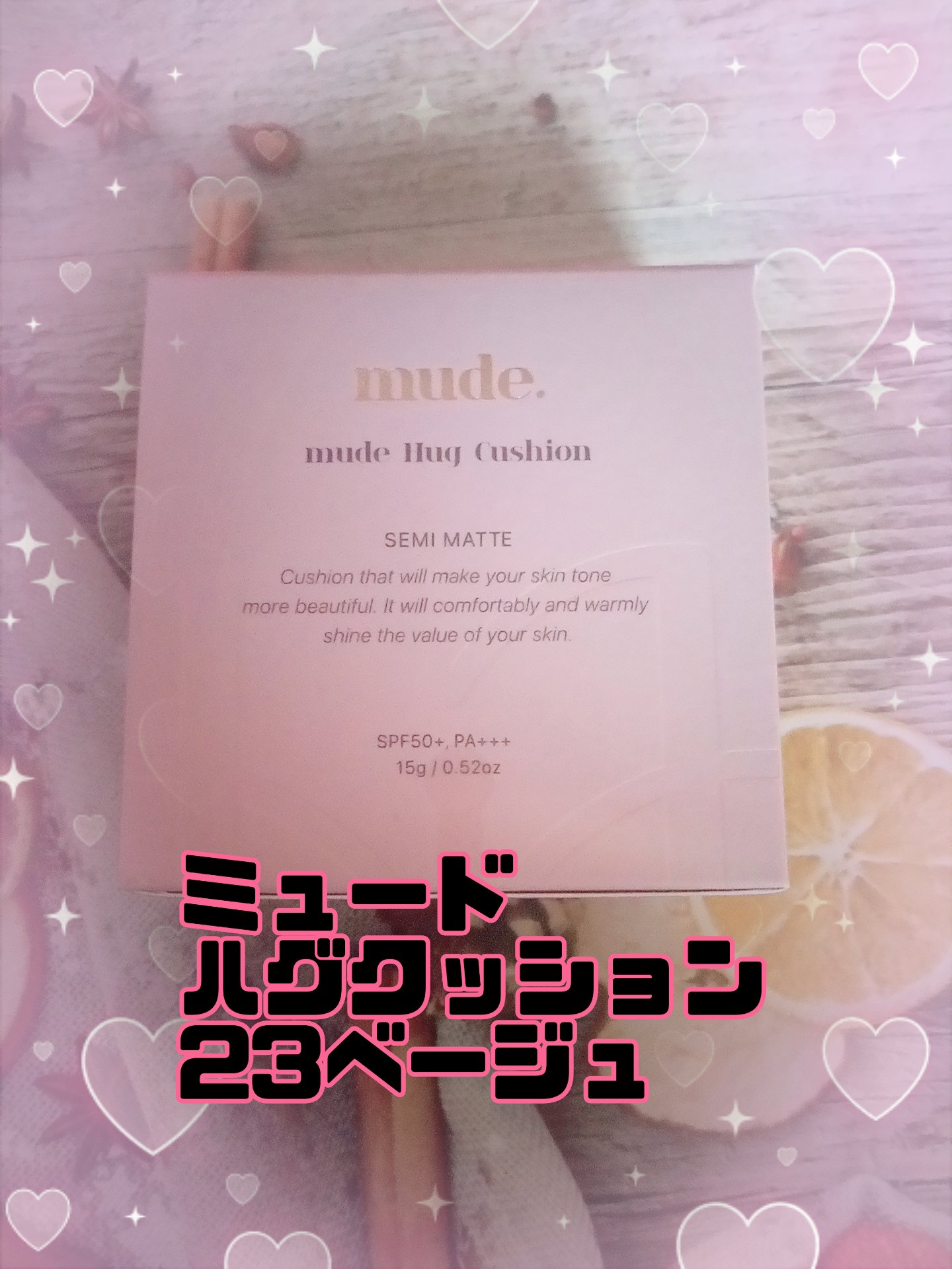 ハグクッション 23ベージュ/mude./クッションファンデーションを使ったクチコミ（1枚目）