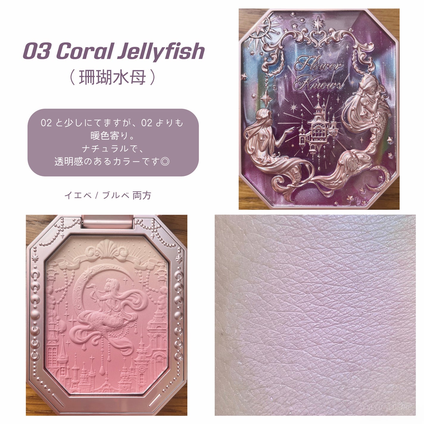 月光人魚 ジュエリーチークブラッシュ/FlowerKnows/パウダーチークを使ったクチコミ(5枚目)