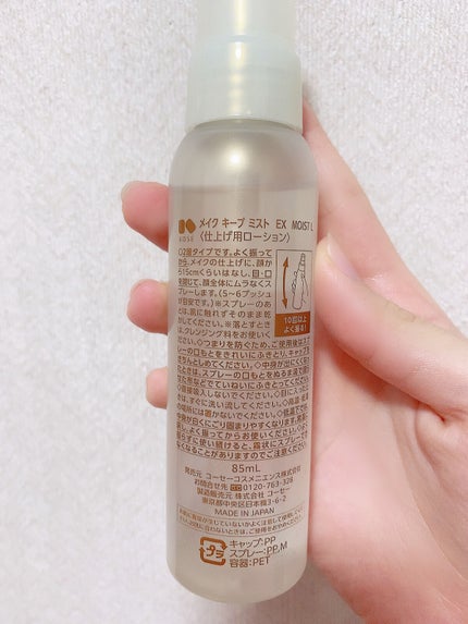 メイク キープ ミスト EX/コーセーコスメニエンス/フィックスミストを使ったクチコミ(2枚目)